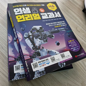 인생 언리얼 교과서
