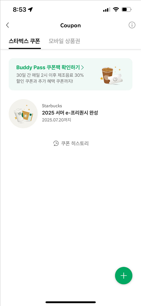 스타벅스 프리퀀시 완성본--0