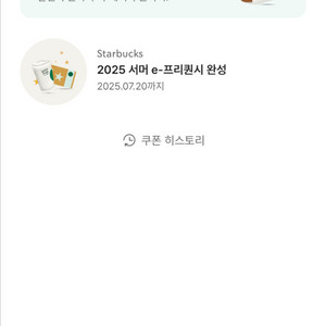 스타벅스 프리퀀시 완성본