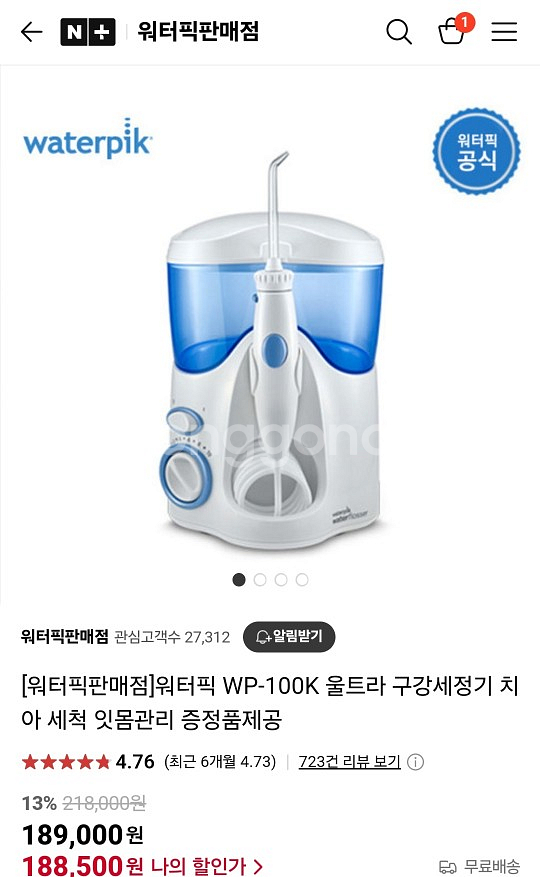 워터픽 구강세정기 울트라버전 미개봉 새상품!--1