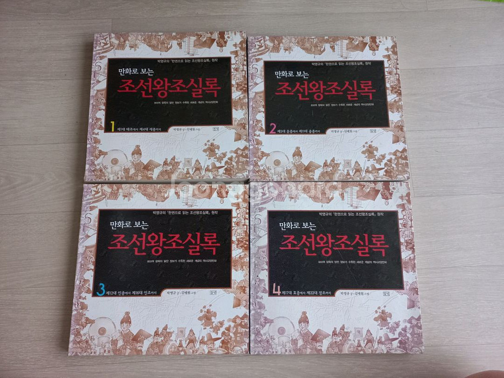 만화로보는 조선왕조실록--0