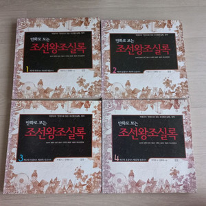 만화로보는 조선왕조실록