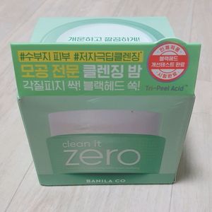 바닐라코 클렌징밤 (새상품)100ml 클렌징 클렌징크림