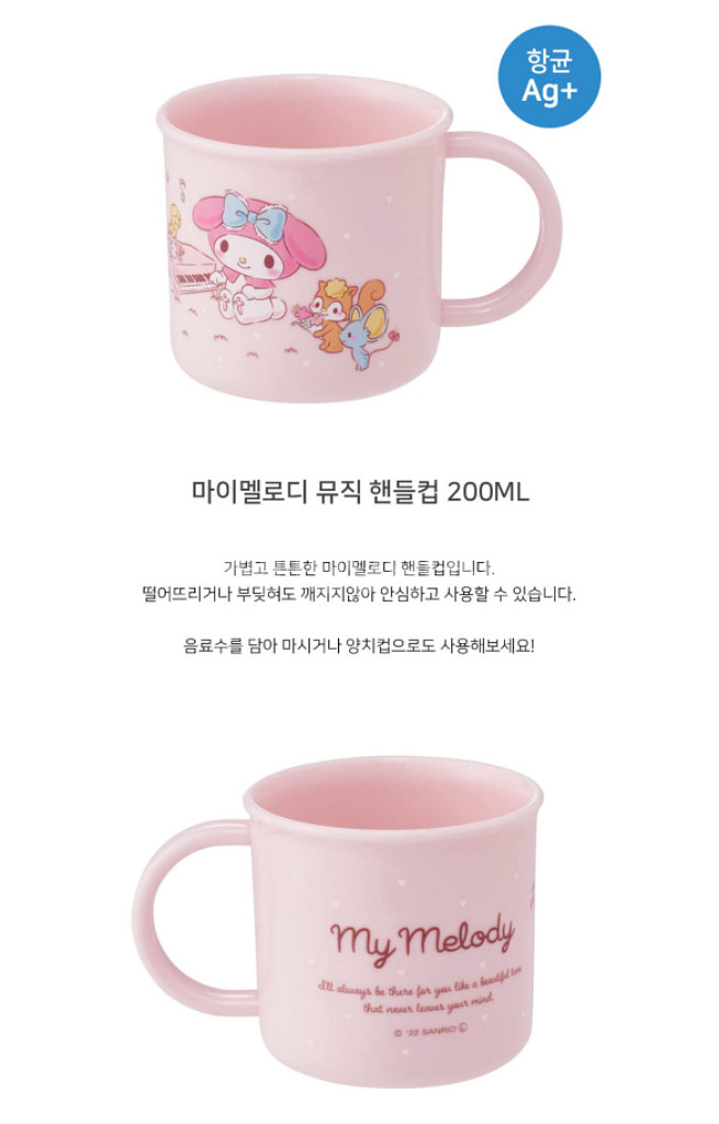 마이멜로디 뮤직 핸들컵 200ML--1