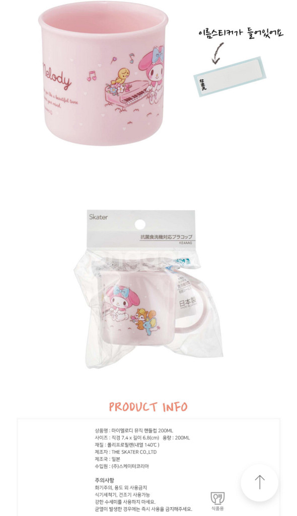 마이멜로디 뮤직 핸들컵 200ML--3