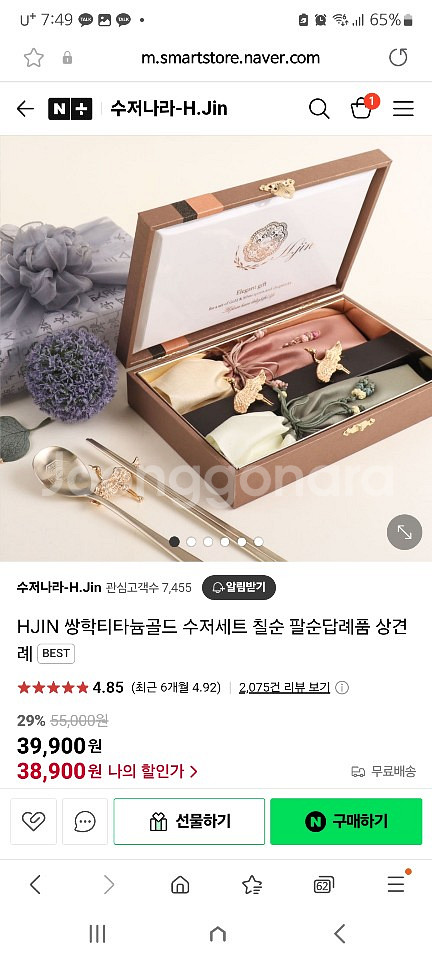 HJIN(현진) 쌍학 티타늄 골드 수저세트 새상품--2