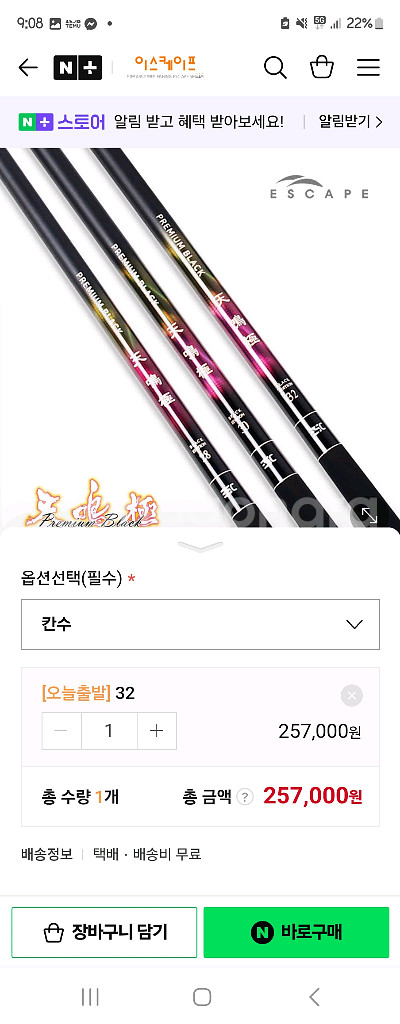 이스케이프 천명극 프리미엄 블랙 낚시대 급처 새상--2