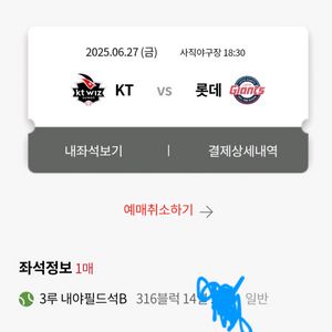 6/27 롯데 KT 3루 내야필드 단석 정가양도