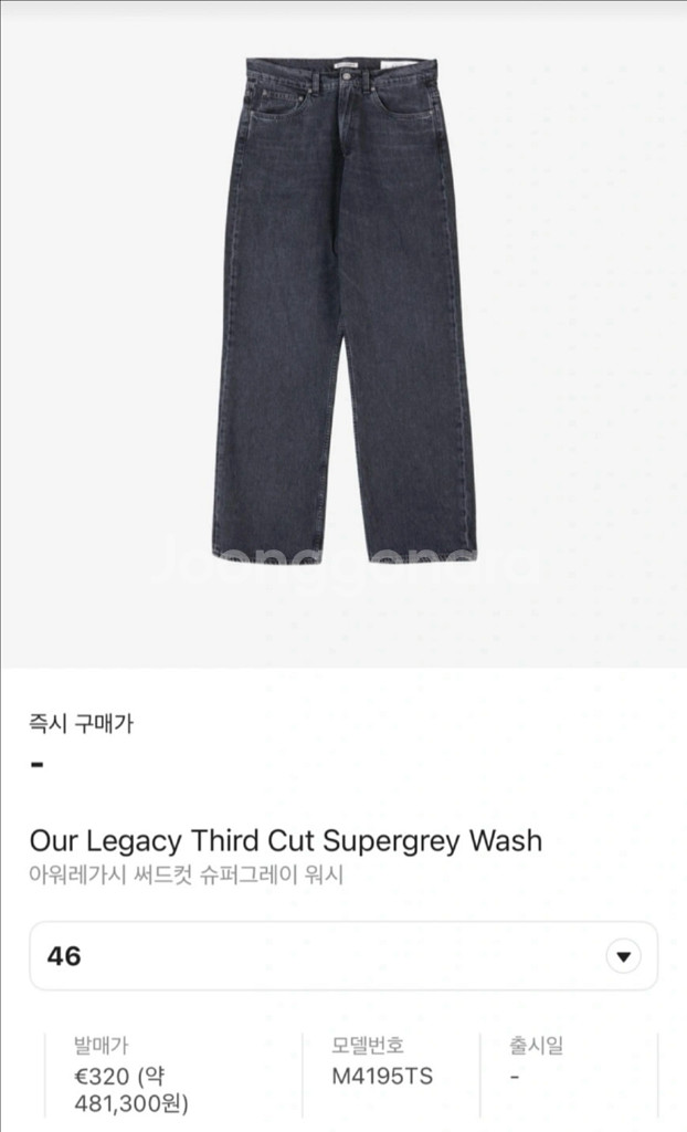 (48사이즈 교환 가능)아워레가시 써드컷 슈퍼그레이--0