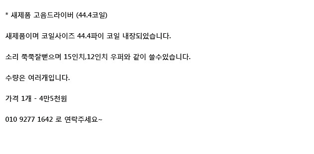 새제품 44.4파이코일 고음 스피커 드라이브--2