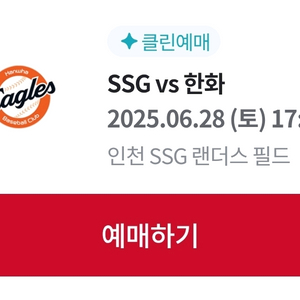 6/28 저)으쓱이존 님)테이블석 ssg 한화