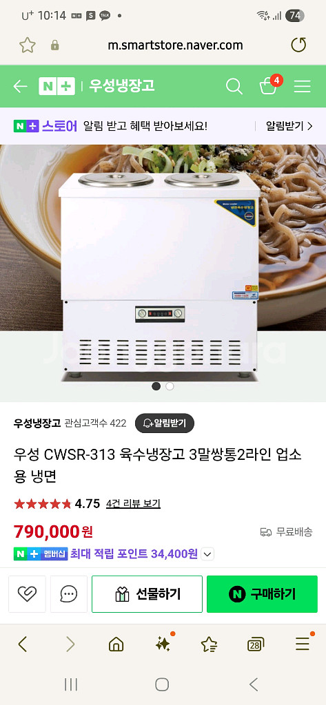 우성 육수냉장고 CWSR-313--1
