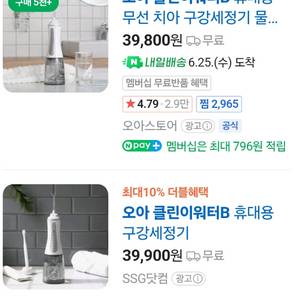 오아 클린이워터B 구강세정기