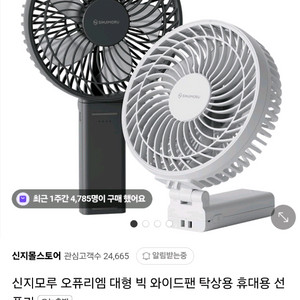 신지모루 오퓨리엠 와이드팬 손풍기