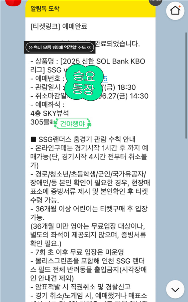 6/27일 한화 ssg 1석 4층--0