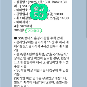 6/27일 한화 ssg 1석 4층