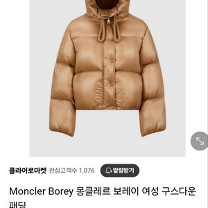 뭉클레어 보레이구스다운 상태최상