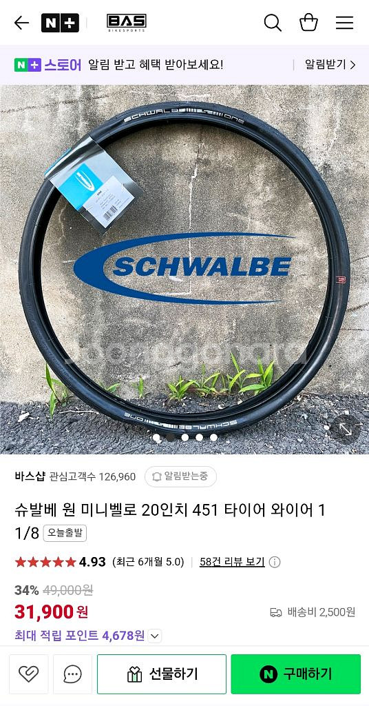 슈발베 원 451 20인치 타이어 (턴버지 P10순정품--6