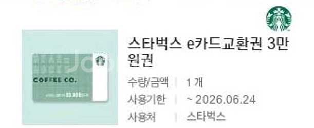 스타벅스 e쿠폰 3만원권--0