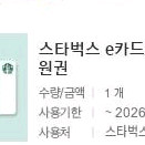 스타벅스 e쿠폰 3만원권
