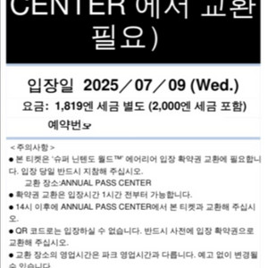 유니버셜 재팬 (오사카) 입장권 + 닌텐도 월드 확약권