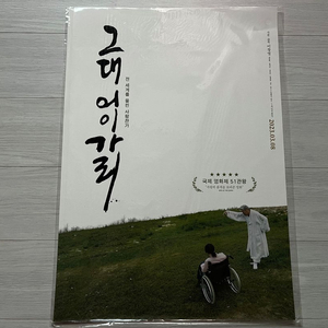 그대 어이가리 A3 영화 포스터