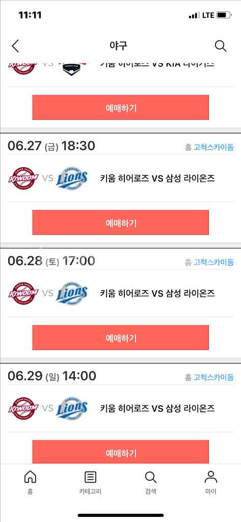 야구 키움vs삼성 외야2층--0
