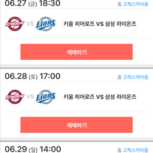 야구 키움vs삼성 외야2층