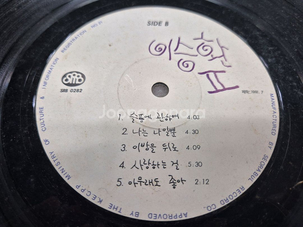 이승환 2집 LP판--7