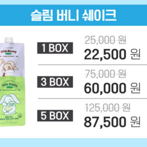 슬림버니 쉐이크 메리베리