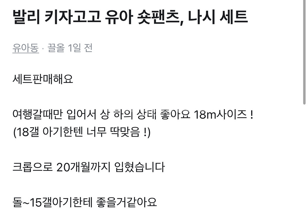 키자고고 18m 여름 크롭나시 반바지--4