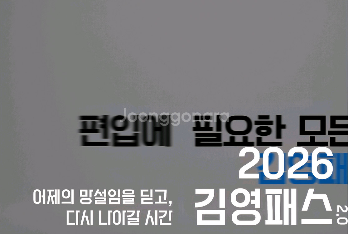 김영패스 자연계 공유--0