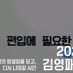 김영패스 자연계 공유