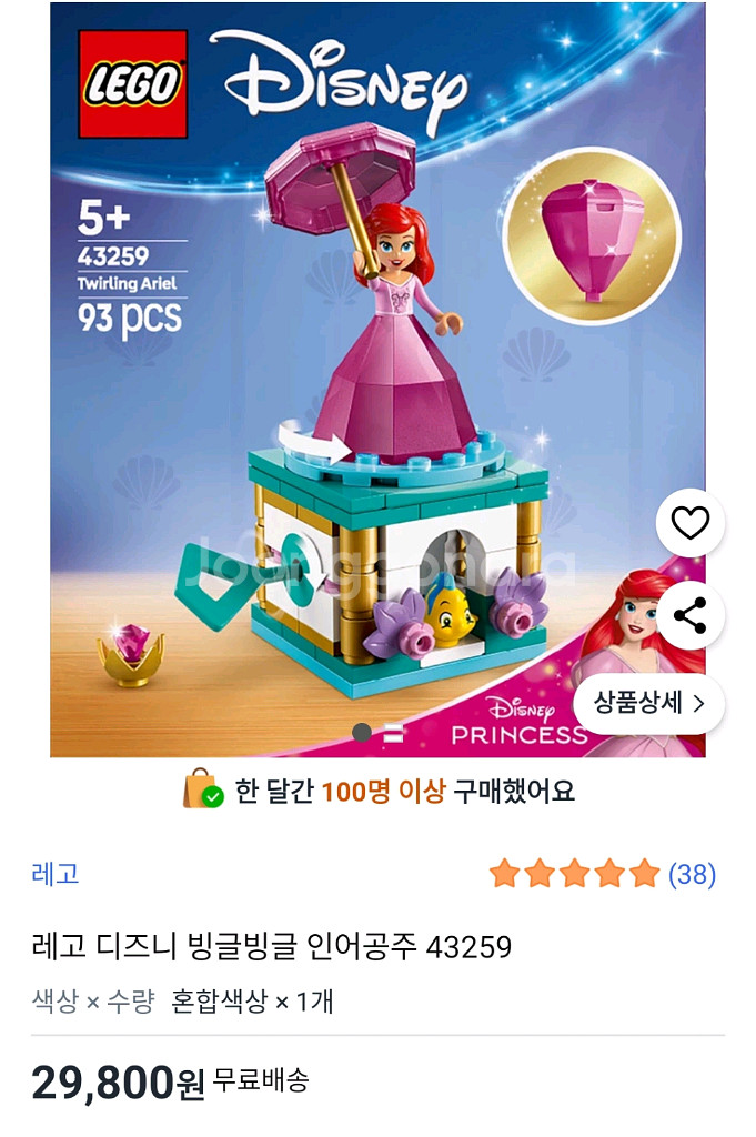 레고 디즈니 43259 아리엘 (새상품)환불가능--5