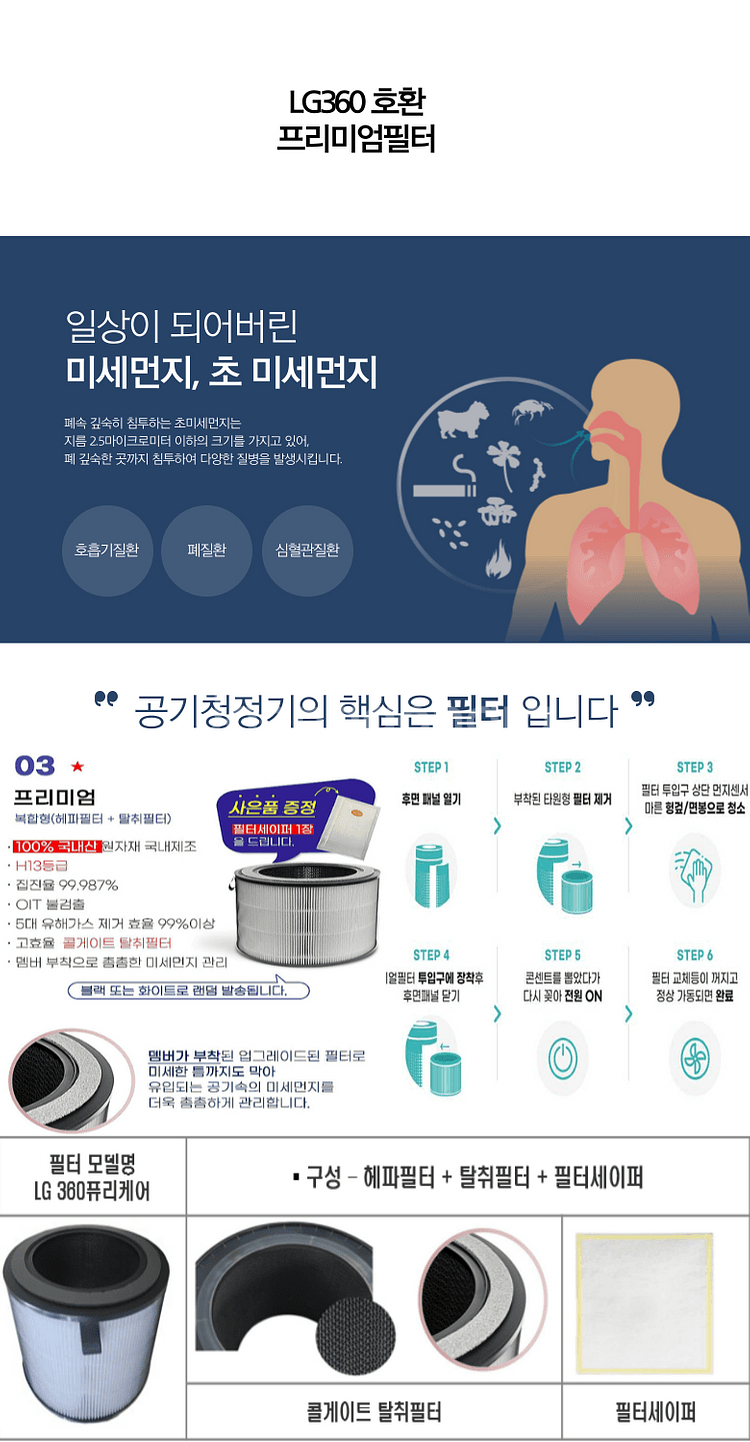 LG360 프리미엄 호환필터--2