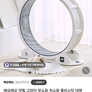 메오메오 캣휠 고양이 쳇바퀴
