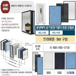 SK매직 공기청정기 필터 SK-V32