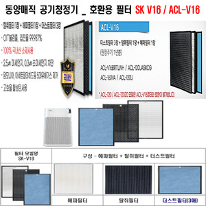 동양매직 SK-V16 공기청정기 필터1SET
