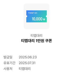 티맵대리 1만원 쿠폰 판매