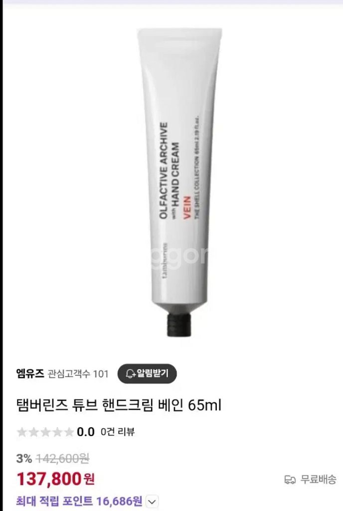 탬버린즈 핸드크림 베인 65ml 2~3회 사용 급처--0