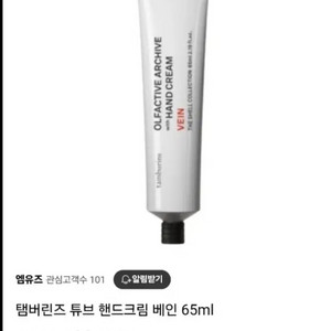 탬버린즈 핸드크림 베인 65ml 2~3회 사용 급처