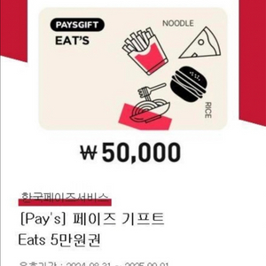 페이즈 잇츠 5만원권