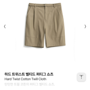 25ss 포터리 벨티드 쇼츠 베이지 1사이즈 새상품