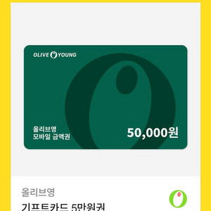 올리브영 5만원 기프티콘