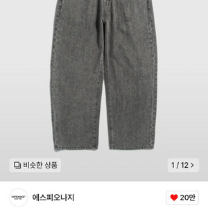 에스피오나지 데님 팬츠
