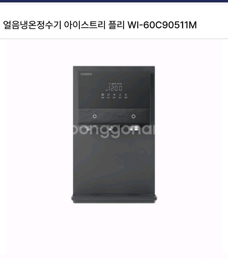 WI-60C90511M 청호 얼음냉온정수기--0