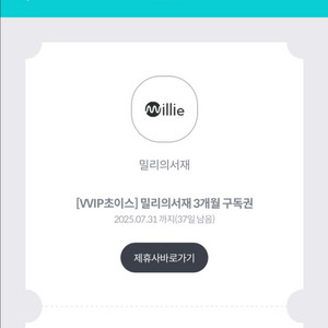 밀리의서재 3개월 구독권