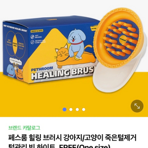 페스룸 힐링 브러시 새상품