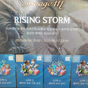 리니지m 라이징스톰 사전예약 쿠폰