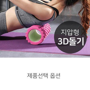 60센티 폼롤러 폼룰러 맛사지 근육통 스트레칭